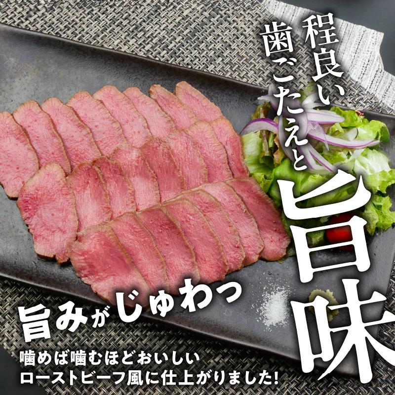 肉のひぐち　牛タン ローストビーフ風