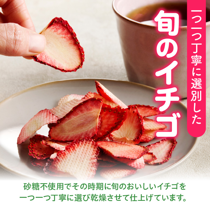 ドライフルーツ イチゴ 30g(15g×2袋) 30g 砂糖不使用 甘味 乾燥 スライス ヨーグルト アイスクリーム お菓子 おやつ トッピング お菓子作り 保存に便利 チャック付き 紅茶 愛知県 小牧市 送料無料
