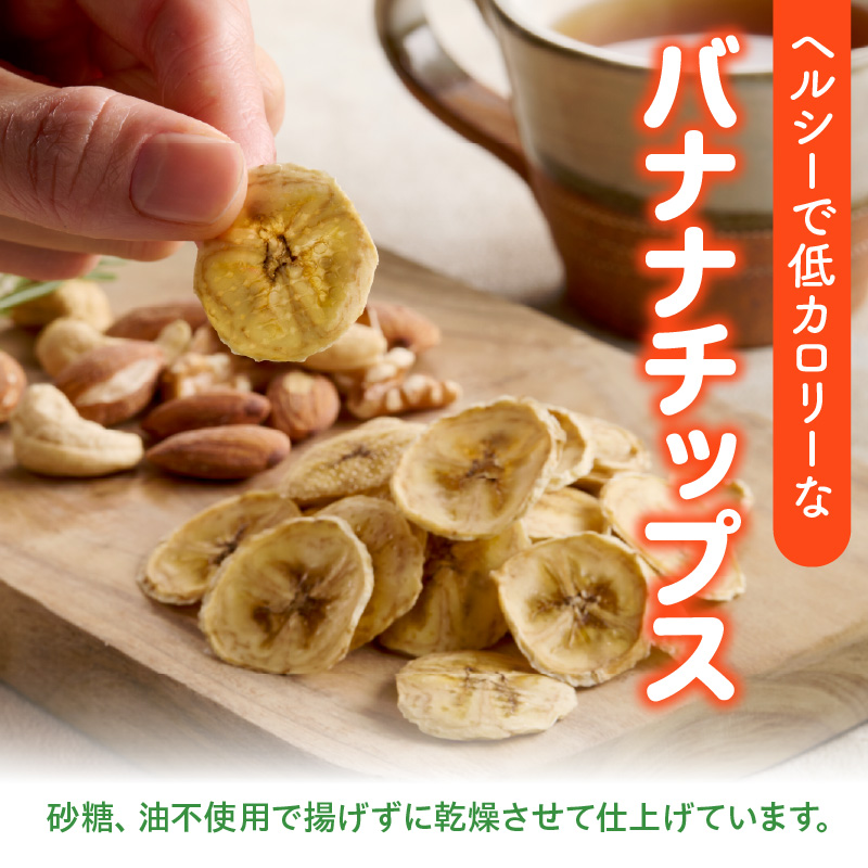 ノンオイル乾燥バナナ 100g(100g×1袋) ノンオイル 乾燥 バナナ 100g 油不使用 砂糖不使用 甘味 低カロリー 保存に便利 チャック付き ドライフルーツ ヨーグルト アイスクリーム トッピング 焼き菓子 おやつ 愛知県 小牧市 送料無料