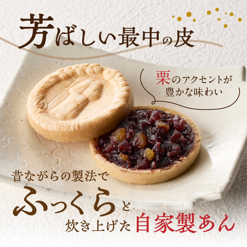 田縣もなか　１０個入り