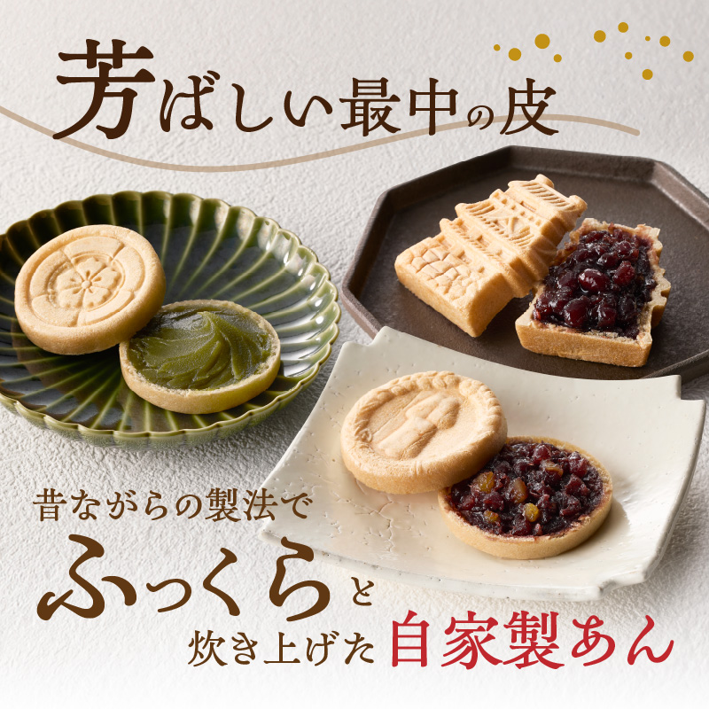 小牧山城もなか・田縣もなかアソート　１５個入り