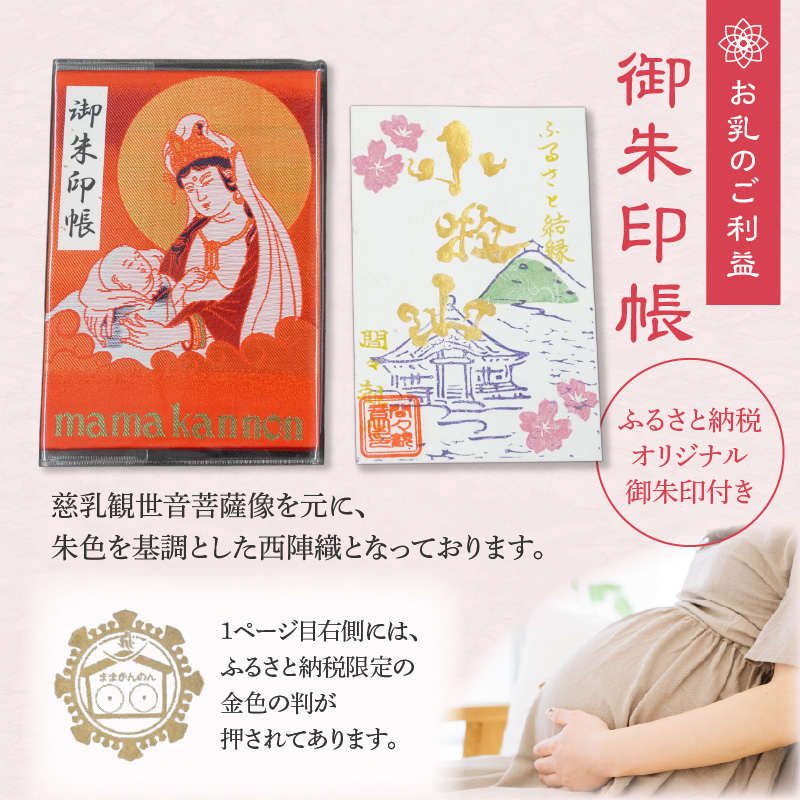 小牧山間々観音　ふるさと納税オリジナル御朱印付き 御朱印帳