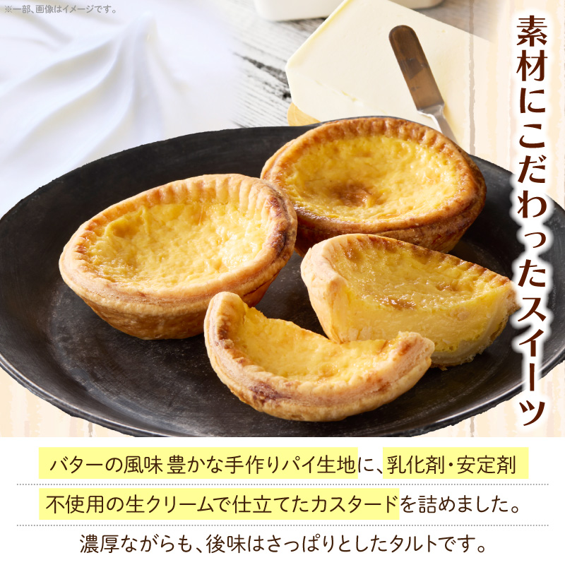 スウィーツデリバリー「エッグタルト」 5個入り