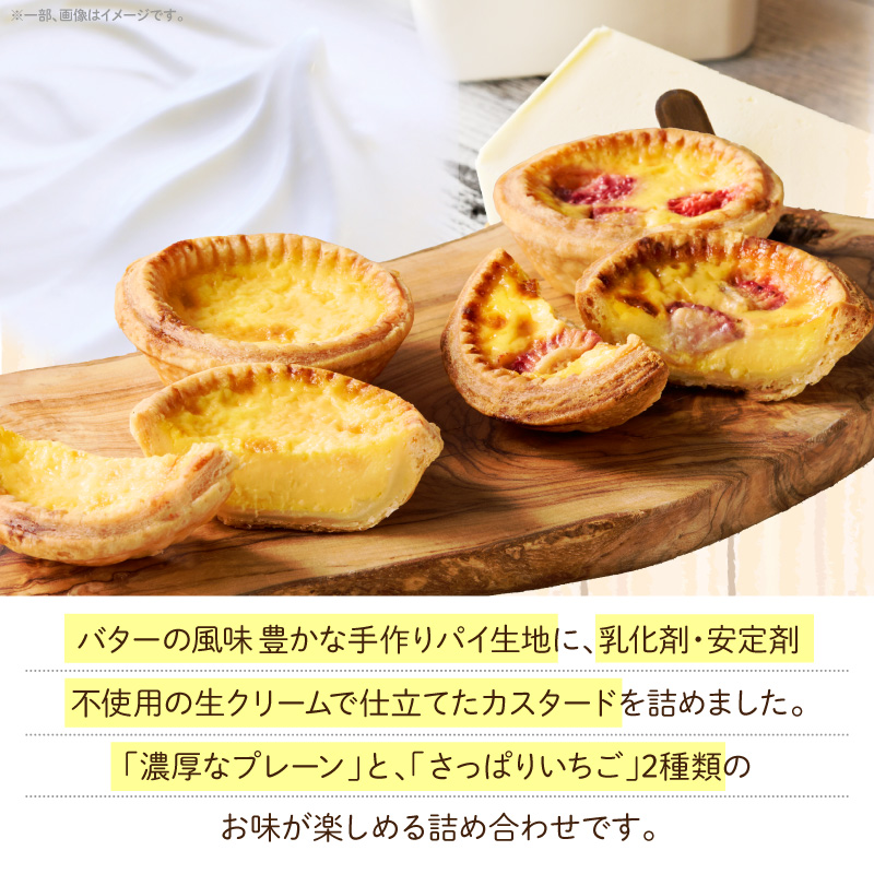 スウィーツデリバリー「エッグタルト詰め合わせ」