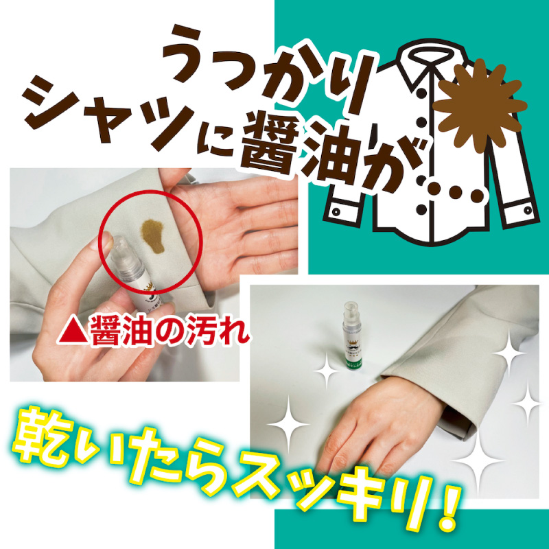 シミ取りキング30ml（マツクラ産業） シミ取りキング マツクラ産業 30ml シミ取り シミ抜き剤 シミ取り洗浄 シミ抜き洗浄剤 衣類用シミとり剤 安心 安全 簡単 洗浄剤 低刺激 高い洗浄力 衣類 服 洋服 着物 ソファ カーペット 愛知県 小牧市 送料無料