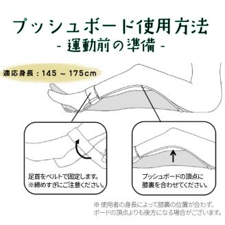 簡易型大腿四頭筋訓練器「プッシュﾎﾞｰﾄﾞ」