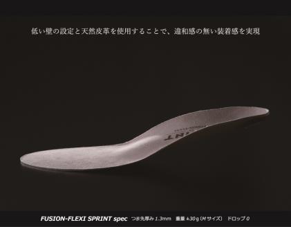 自転車トラック競技・ロードバイク・短距離走トラック競技用スポーツインソール「フュージョンフレキシーSPRINT」