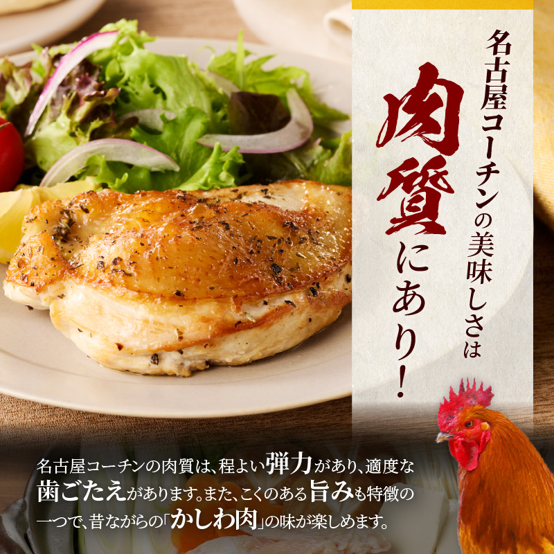 地鶏の王様 名古屋コーチン3種盛1.1kg大満足セット