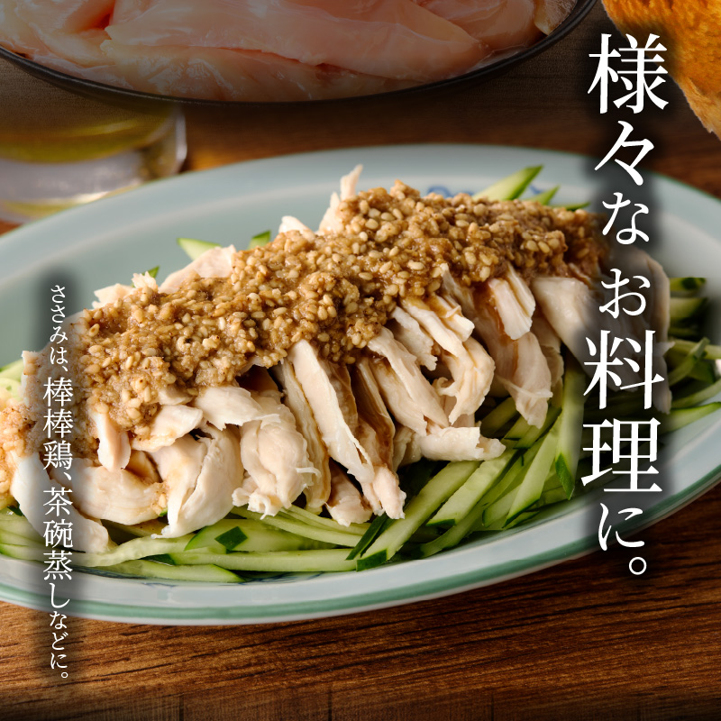 名古屋コーチン　ささみ1.2kg大満足セット