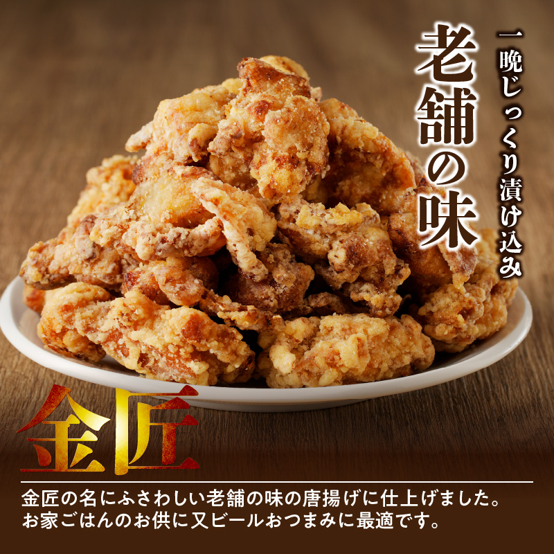 レンジで簡単 老舗の味 金匠鶏唐揚げ 塩麹 1kg からあげ レンジ 冷凍 調理済み 味付き 鶏肉 もも肉 旨み ジューシー 老舗 加熱済 温めるだけ 簡単 便利 レンジ 自然解凍 弁当 おかず 惣菜 食品 おつまみ グルメ お取り寄せ 小牧市 送料無料