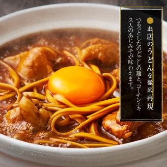 名古屋コーチン味噌煮込みうどん4食セット