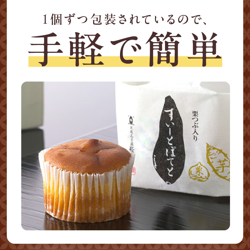 栗つぶ入り【すいーとぽてと】（9個入）