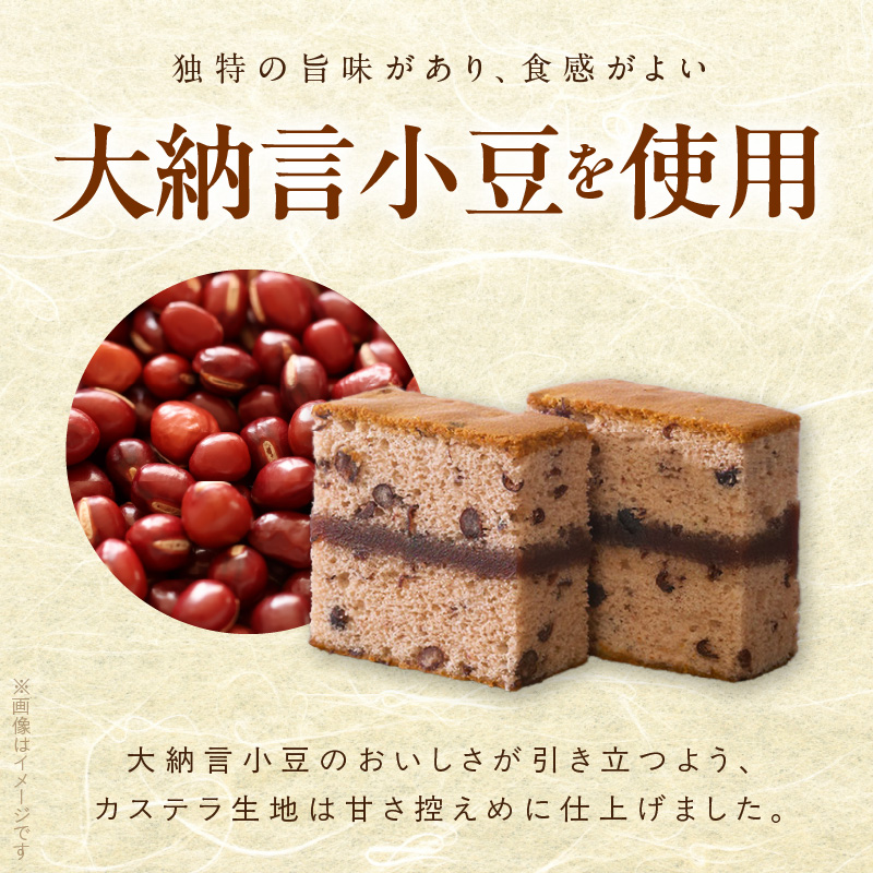 ようかんをサンド大納言小豆入りカステラ【十二単】（10個入）