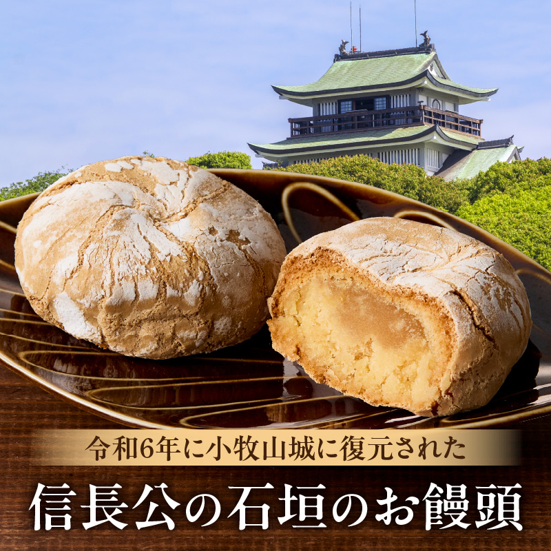 小牧山城　銘菓詰合せ 石垣まんじゅう 35g×4個 信長きんつば 65g×4個 饅頭 和菓子 焼き菓子 お菓子 個包装 銘菓 小牧銘菓 お茶菓子 スイーツ ゑびす屋商店 お取り寄せ お取り寄せグルメ 愛知県 小牧市 送料無料