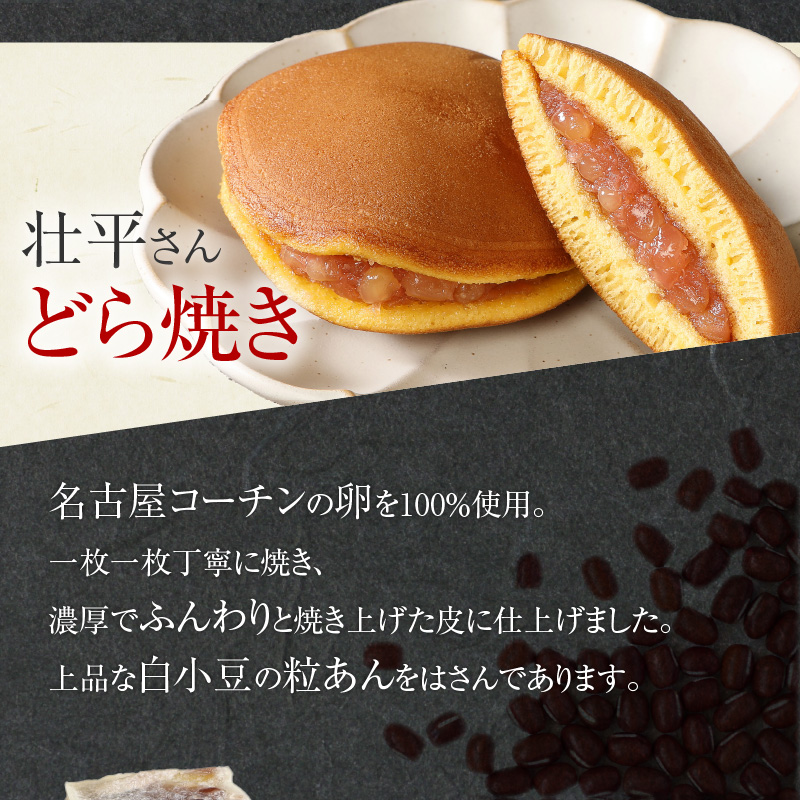 どら焼き　春セット