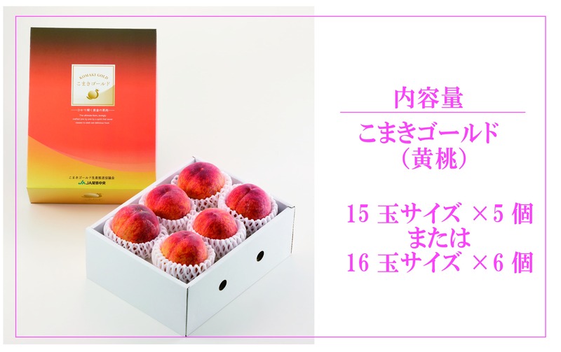 こまきゴールド（期間限定・数量限定）