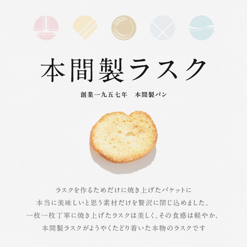 本間製パンの食パンとラスクのセットB