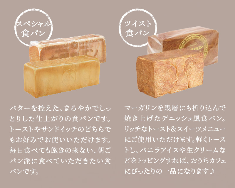 本間製パン「食パン4本セット」