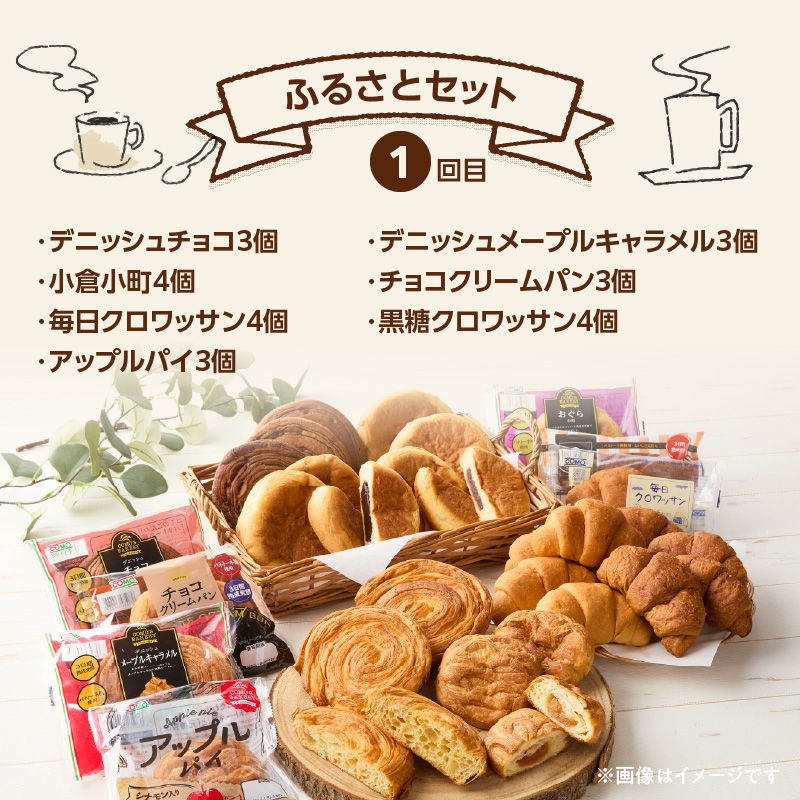 【2ヶ月に1回 計3回】【賞味期限60日間】コモパン　人気の3セット定期便（計59個）／災害用備蓄 保存食 非常食 防災グッズにも