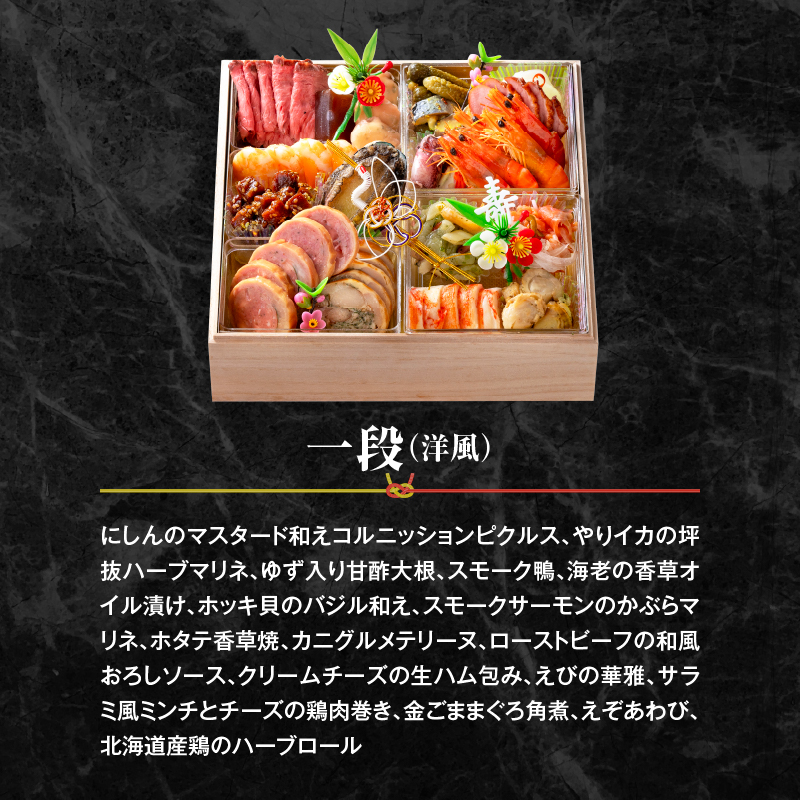 名鉄小牧ホテルのおせち料理(洋風一段)冷蔵 16品 2～3人前 2026年【数量限定 お申込期限12/16】 解凍不要 ホテル特製 伝統 おせち 2026 おせち料理 小牧市 お節 冷蔵おせち 人気 新春 迎春おせち 定番おせち 本格おせち 洋風おせち 縁起物おせち 12月31日 お届け お正月 お取り寄せ