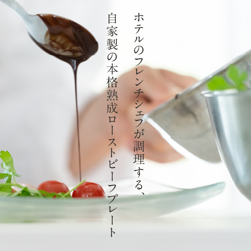 コージーガーデンアザレア　本格熟成ローストビーフプレート食事券 1名分