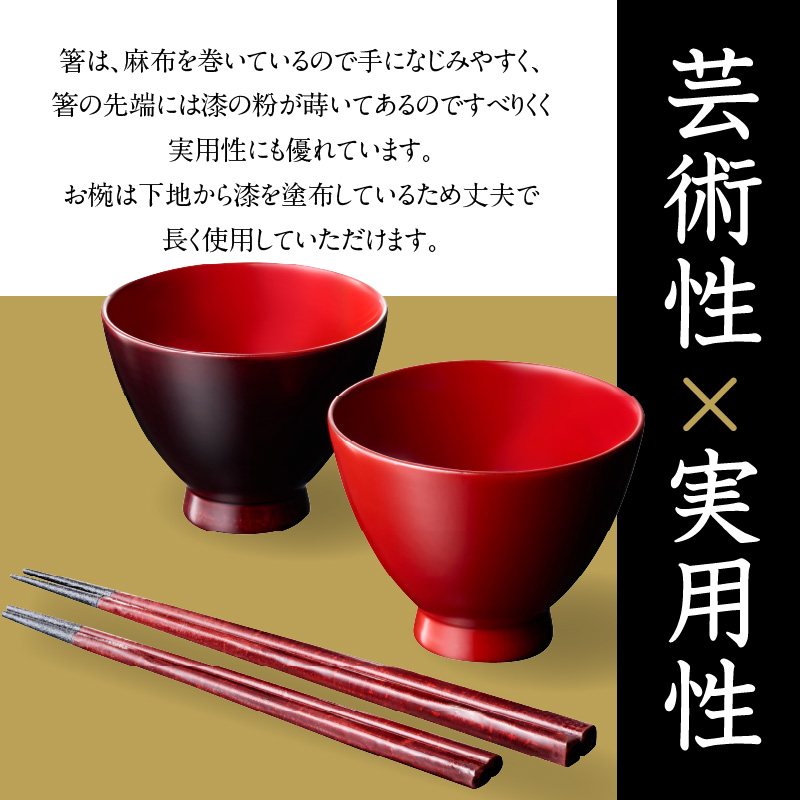 尾州塗麻布着夫婦箸と夫婦椀セット