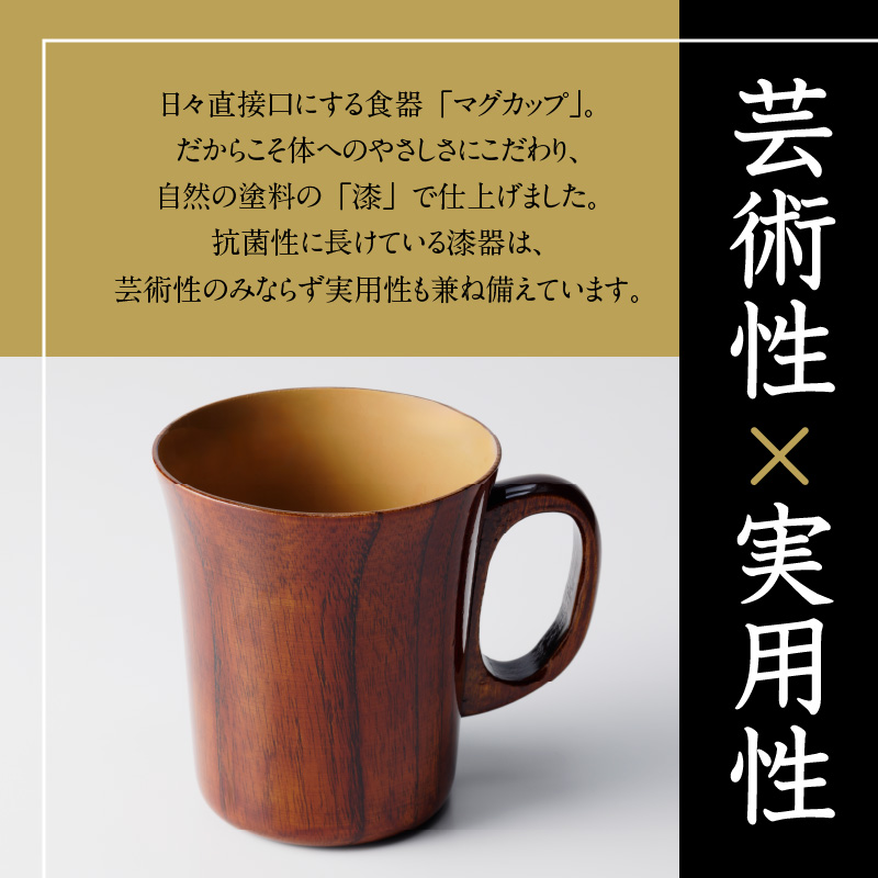 尾州塗マグカップ