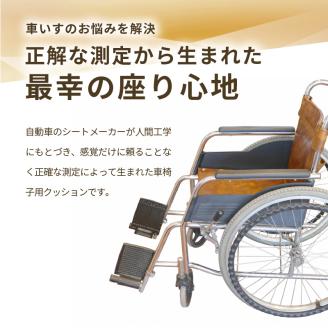 車いす用クッション「センタック」