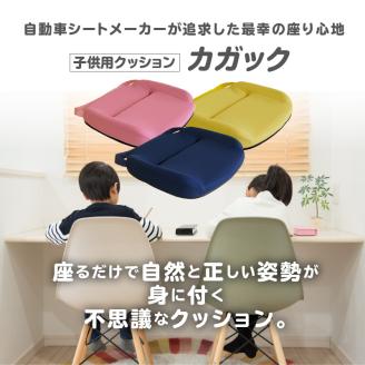 子供用クッション「カガック」