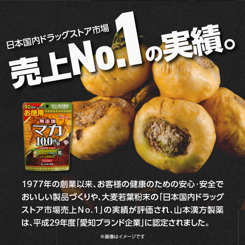 愛知ブランド企業に認定 山本漢方 無添加 100％ マカ粒 90日分 1日4粒 360粒 × 2袋 720粒 錠剤 サプリ サプリメント 自社一貫製造 活力 元気 パワフル 更年期 体調不良 愛知県 小牧市 送料無料