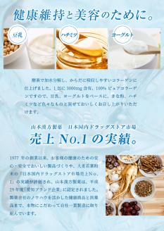 山本漢方のコラーゲン