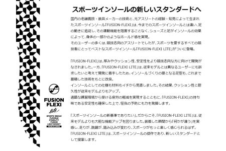 オールラウンド用スポーツインソール「フュージョンフレキシーLITE」インソール 衝撃吸収 中敷き