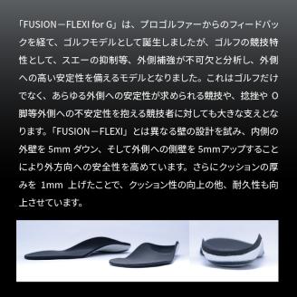 ゴルフ用スポーツインソール「フュージョンフレキシーforG」