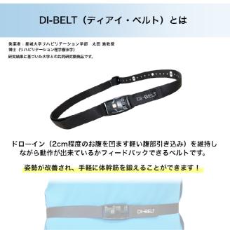 ドローイン体幹筋の収縮を維持しながら動作できているかフィードバックできるベルト「DI‐BELT」