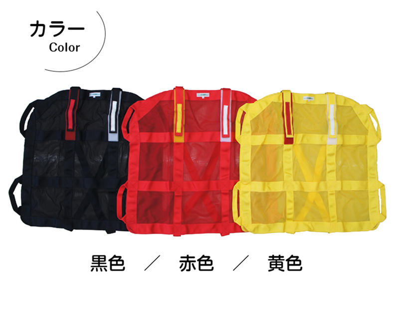 １人介助用携帯型ナイロンメッシュ担架「らくちんだっこ オーダーカラー Ｍサイズ」