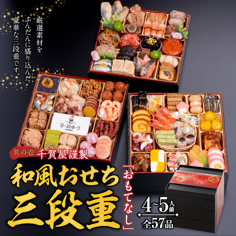 山樹の焼肉セット と 千賀屋謹製 迎春おせち料理 和風三段重「おもてなし」セット 山樹 焼肉 セット 千賀屋 謹製 迎春 おせち 料理 和風 三段重 おもてなし 4人前 5人前 迎春セット 冷蔵おせち 牛タン ホルモン 黒毛和牛 カルビ 年末 年始 お取り寄せ 愛知県 小牧市 送料無料