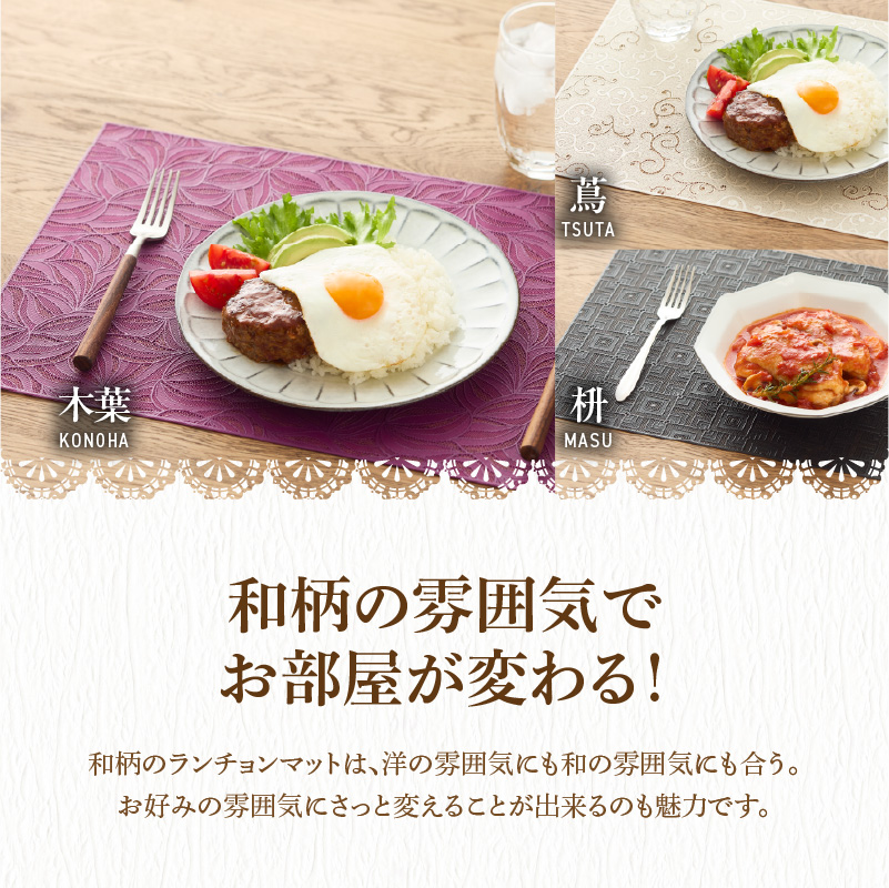 ランチョンマットセット