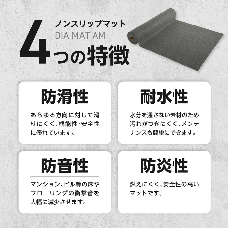 ノンスリップマット　ダイヤマット　AM