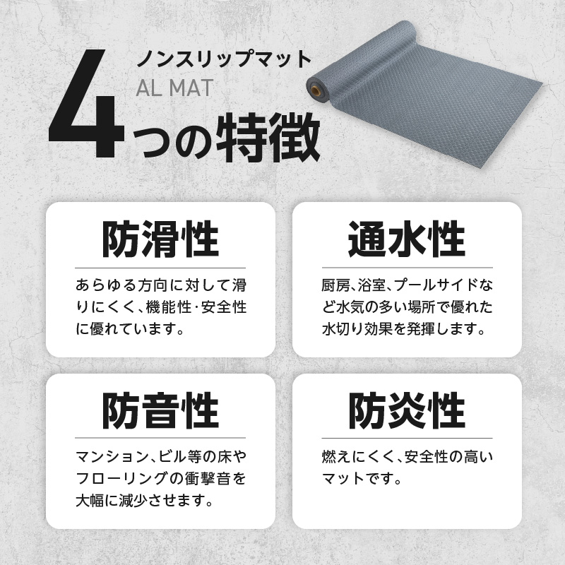 ノンスリップマット　ダイヤマット　アルマット