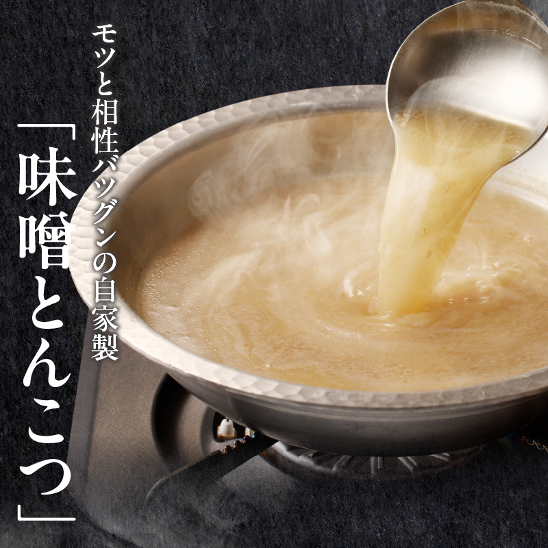 藤一番　もつ鍋セット　約1～2人前×2袋