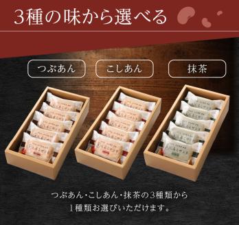 生しるこサンド5個入＋しるこサンドセット（5個入はつぶあん・こしあん・抹茶からチョイス）
