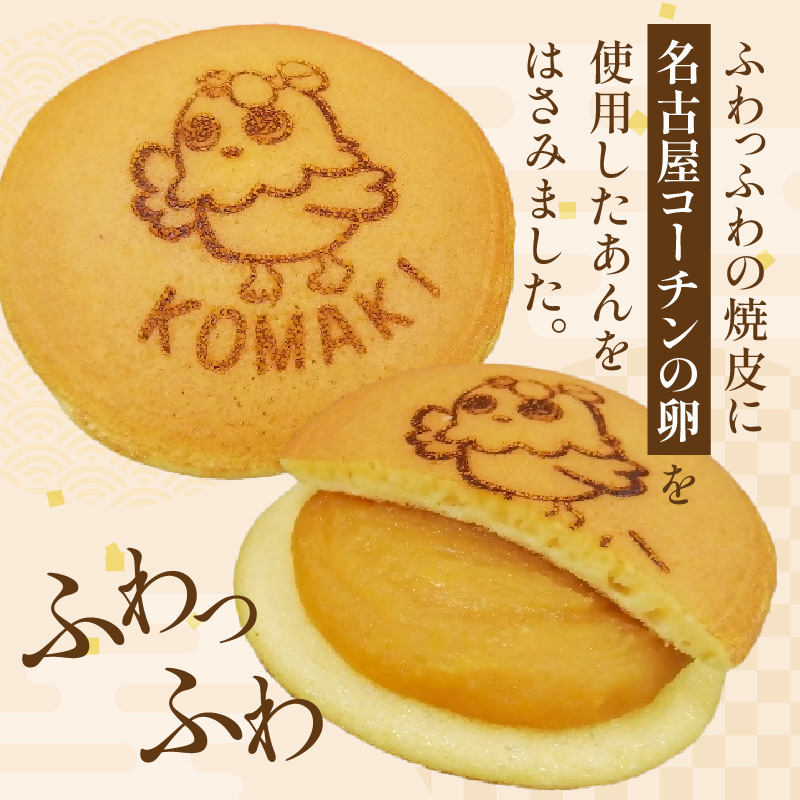 第66期王位戦 対局中に両棋士に選ばれた勝負おやつ 「千なり 黄身あん」 両口屋是清 小牧市制70周年記念