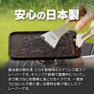 ヘラ 焦げ取りヘラー メスティン 収納可能 スクレーパー 鍛冶屋の頓珍漢 ソロキャンプ ステンレス製 キャンプ アウトドア BBQ グランピング アウトドア用品 キャンプギア ソロ 日本製 愛知県 送料無料