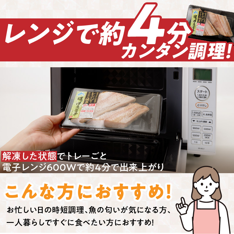 「ジョイフーズ」レンジでかんたん焼魚（縞ほっけ 魚醤干）