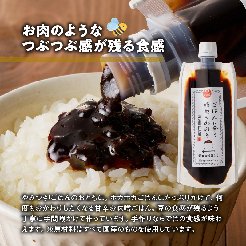 【愛知県小牧市】生はちみつ入り!国産原料だけで作った「ごはんに合う蜂蜜のおみそ3本セット」(200g×3個)