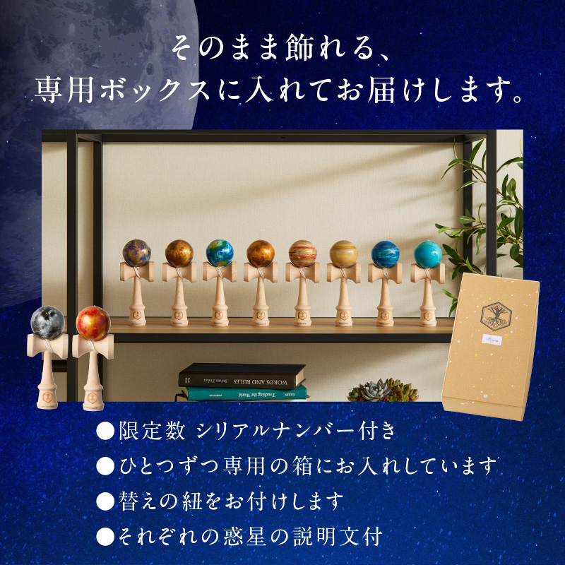 世界に一つだけのけん玉「土星」