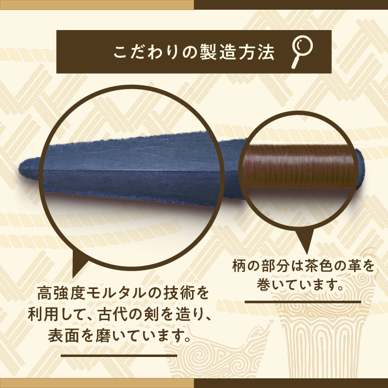 古代磨製石剣（レプリカ）