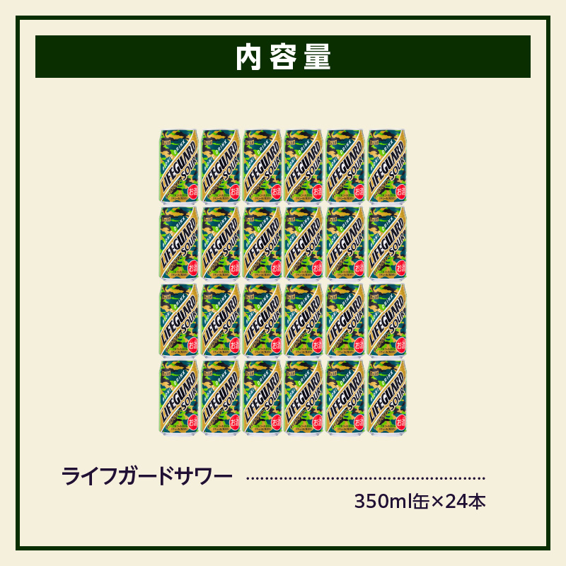 チェリオ ライフガードサワー350ml×24缶