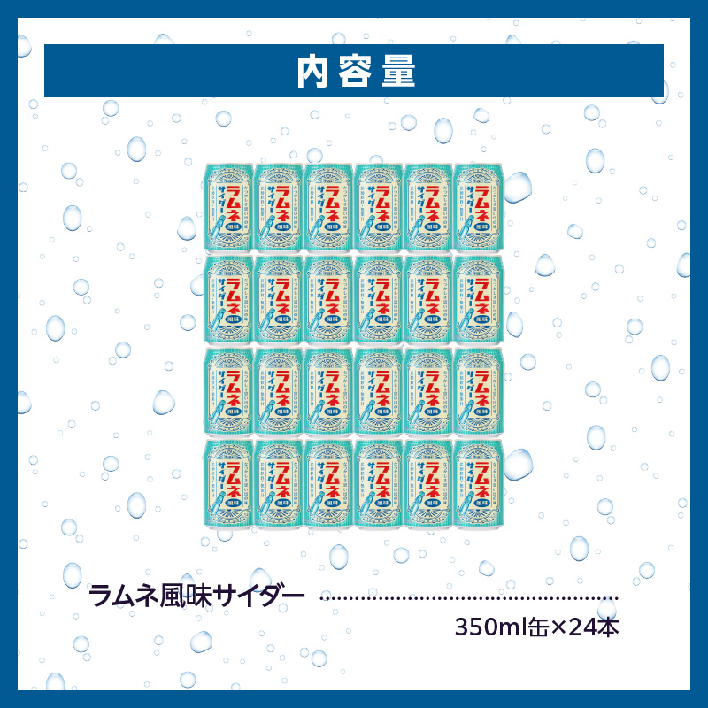 チェリオ ラムネ風味サイダー350ml×24缶