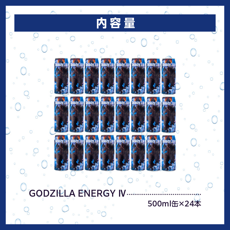 チェリオ GODZILLA ENERGY Ⅳ（ゴジラ70周年記念ver）500ml×24缶